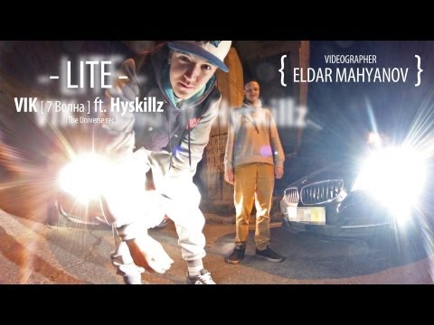 VIK [ 7 Волна ] ft. Hyskillz  - LITE (The Universe rec.)