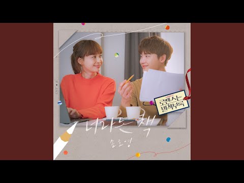 Video thumbnail for 너라는 책 (You’re My Highlight)