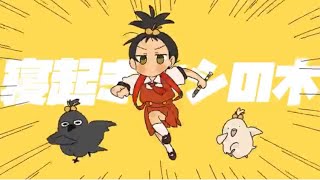【寝起きヤシの木】葵が歌ってみた