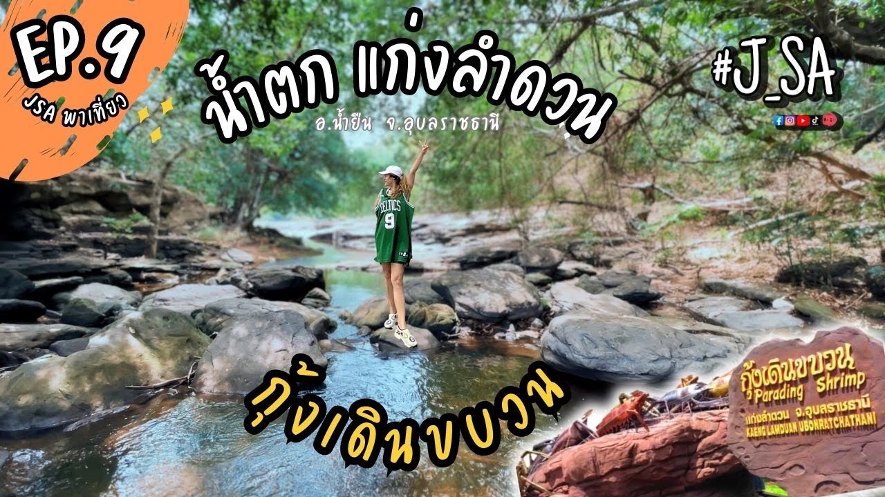 Kaeng Lamduan Waterfall