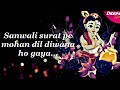 Sanwali Surat Pe Mohan LYRICS Jai Shree Krishna Krishna Bhajan DeepsLyrics