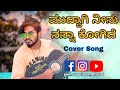 MUDDAGI NINU NANNA KUGIDE COVER BY PVN CREATIONS