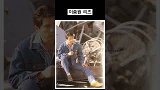 이종원 리즈시절