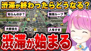終わらない渋滞に悪戦苦闘するルーナ姫～Cities: Skylines II配信面白まとめ～【姫森ルーナ/ホロライブ切り抜き】