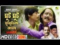 Ghut Ghut Ghutghutanondo Asche Charmurti Bengali Movie Song Manna Dey Ansuman Roy