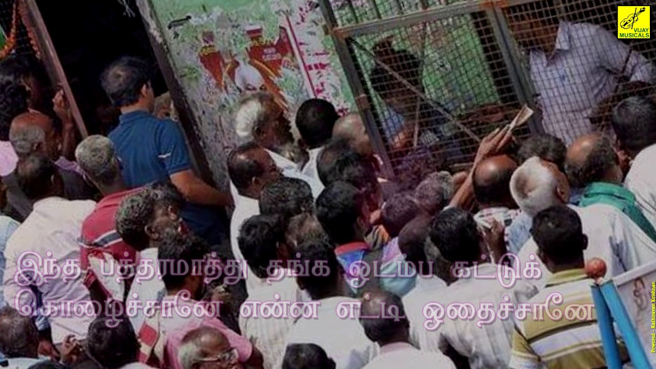 Aambalainga Santhai Song Lyrics | Thudhu Po Chellakiliye Tamil | Malaysia Vasudevan and Vani Jayaram