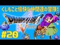 PS2　くしもこがドラゴンクエスト5をこの道 我が旅する 長期だぜ 20
