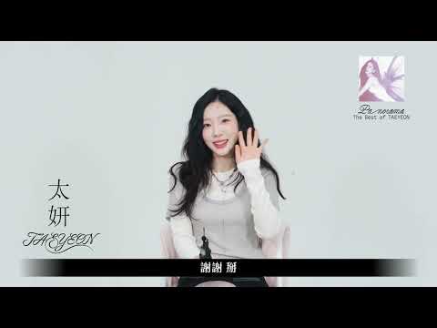 [avex Official] Taeyeon - 『Panorama: The Best of TAEYEON』 - Greeting Q&A