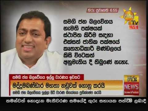 Hiru News 06.55 PM | 2020-06-22