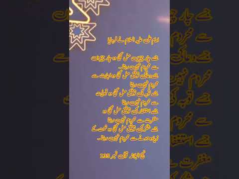 Quote of Imam Ali a s 135 from nahjul balagha in urdu | Thinking of Ahlulbayt channel