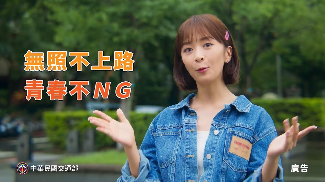 無照駕駛加重罰則，交通部加強宣導