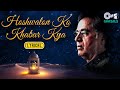 Hoshwalon Ko Khabar Kya Lyrical Jagjit Singh Best Of Jagjit Singh Song Jagjit Singh Ghazal