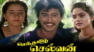 Download lagu Senthamizh Selvan Tamil Movie | Vadivelu | Vivek | Livingston | #ddmovies #ddcinemas mp3 Download lagu Senthamizh Selvan Tamil Movie | Vadivelu | Vivek | Livingston | #ddmovies #ddcinemas mp3