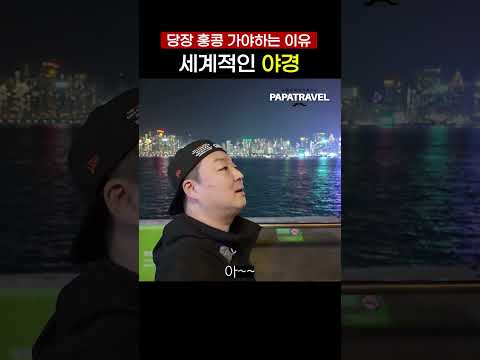 홍콩 야경의 진정한 매력: 바다와 스카이라인이 만드는 완벽한 순간