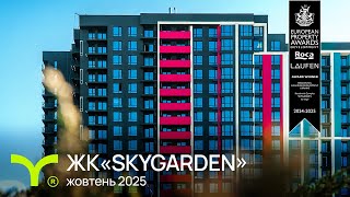 ЖК SKYGARDEN-firstVideo