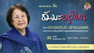 ธัมมะอยู่ไหน