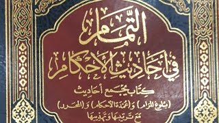 صورة التعليق على كتاب التمام (٨٢/٦٩)  كتاب الأطعمة وباب الصيد والذبائح من الحديث (١٥٢٦) إلى الحديث (١٥٥٤)