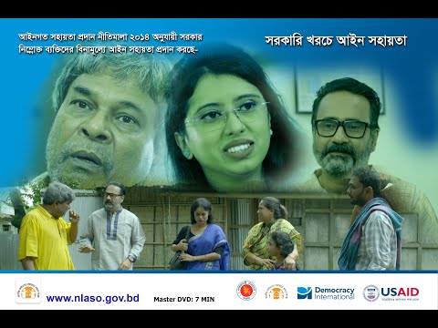 সরকারি খরচে আইন সহায়তা