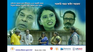সরকারি খরচে আইন সহায়তা