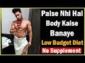 Paisa Nhi Hai ? Body Kaise Banaye - Low Budget Diet Plan For Bodybuilding
