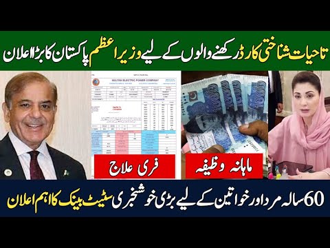 Senior Citizen Program 2025 in Pakistan | New Government Schemes for Senior Citizens in Pakistan