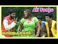 Maniyarakallan Malayalam Movie | Full Video Songs | Jagadish | Harisree Ashokan | Adithyan