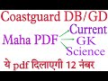 MAHA PDF for Coastguard DB/GD 2022 | GK+Science+Current Affairs | by Parmar sir