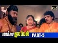 Engal Swamy Ayyappan Tamil Movie Part 5 Dasarathan Parthiban Anand Babu Thamizh Padam