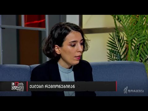 თამთა მიქელაძე - ქალებზე და მათ გამოწვევები