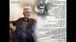 La nuit je mens Lyrics English Translation