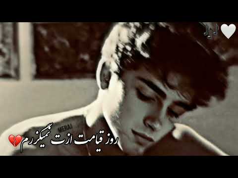 اهنگ معروف غمگین جدید مرتضی جعفرزاده روز قیامت ازت نمیگزرم کردی خیانت🎶💔