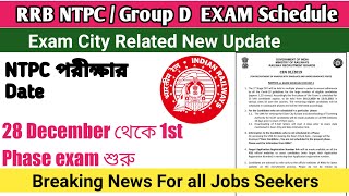 RRB NTPC CBT 1 Exam Schedule || rrb ntpc admit card 2020 || rrb ntpc group d exam date