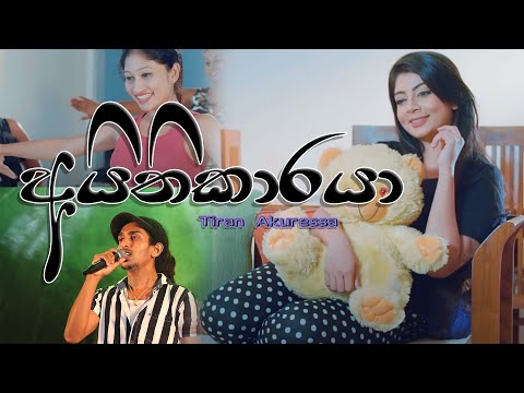 Aithikaraya 2  Tiran Akuressa Video song Live | අයිති කාරයා 2 සින්නක්කර අයිතිකාරයා 2021