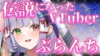 【特報】私…伝説ゲームになっちゃったみたいです…！「ぶらんち☆でんせつ」がすごい！ #vtuber