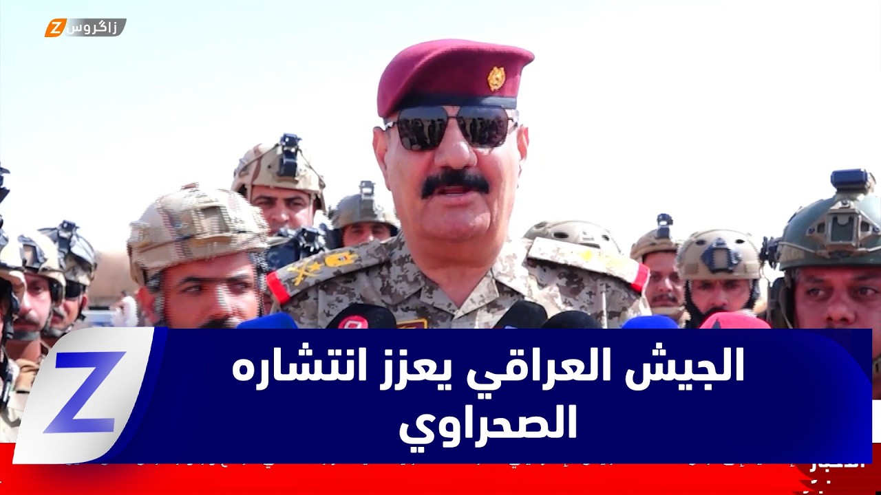 فيديو | كربلاء..   الجيش يعزز انتشاره الصحراوي بعد تداول أنباء عن قواعد إسرائيلية