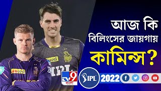 KKR vs MI: নয়-ছয়: ম্য়াচের আগে দুই দলের অন্দরমহল