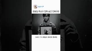 윤봉길 후손이 정체 숨긴 진짜이유