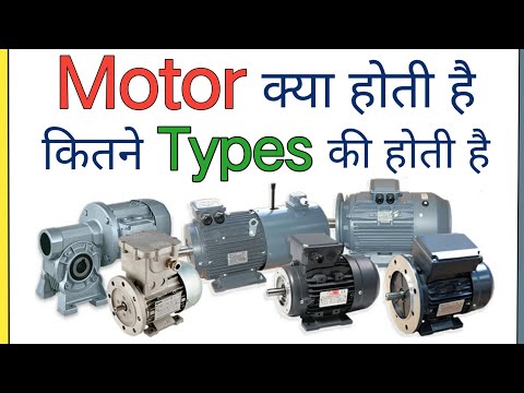 What is Motor and Types of Motor in Hindi | Electric Motor Types | Different Type of motor |