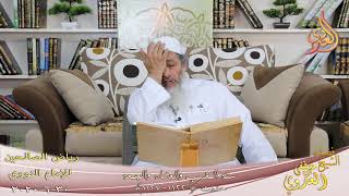 رياض الصالحين (173)” سنة المغرب والعشاء والجمعة ” ح(1122ـ 1127)   تاريخ 30 6  2020