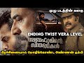 Abrahaminte Santhathikal தமிழ் விளக்கம் Movie Explained In Tamil Tamil Voi