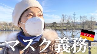 【ドイツとコロナ】いつどのマスク？ ドイツのマスク着用義務 | Maskenpflicht【解説】