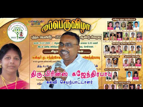 Mr. Prince Gajendrababu