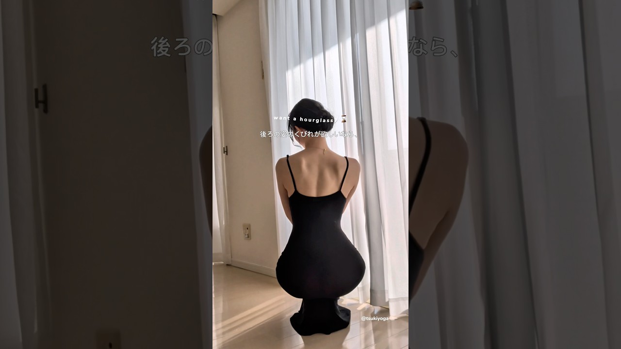後ろ姿のくびれラインがほしいなら、この座ったままストレッチ5選✨👇want a hourglass?