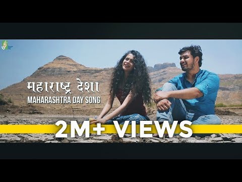Maharashtra Desha | Maharashtra Day Song | Mithila Palkar | Gandhaar