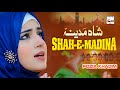 2023 Heart Touching Beautiful Naat Sharif Shah E Madina Fozia Khadim Special Kids Nasheed