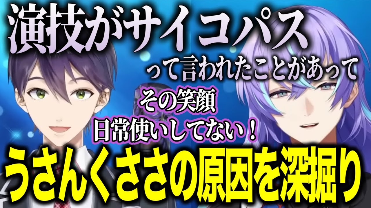 星導ショウのうさんくささを深堀りする剣持/オフで遊んだ時に感じた尊敬できるところを話す星導ショウ【にじさんじ切り抜き/星導ショウ/剣持刀也】