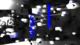 (点滅注意)【文字PV】合法覚醒剤【Aviutl / Blender】