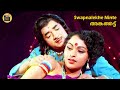 Swapnalekhe Ninte Ankathattu Vayalar G Devarajan P Jayachandran P Madhuri Central Talkies