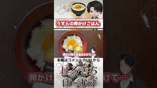 うずらの卵かけごはんの味が知りたいんだ #グルメ #シュールストレミング #うずらの卵　#eggoverrice #たまごかけご飯