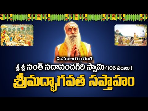 Srimadhbhagavatha Sapthaham | Santh Sadhanandagiri Swamy | Sree Sannidhi TV